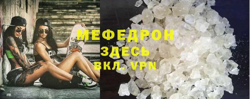 Мефедрон mephedrone  купить наркотик  Юрьев-Польский 